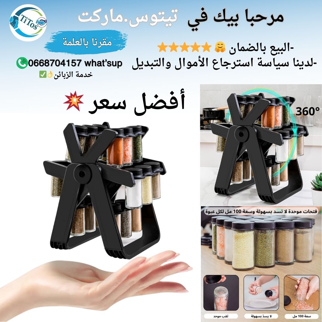 منظم التوابل الدوار الرائع 18قطعة  - Image 1